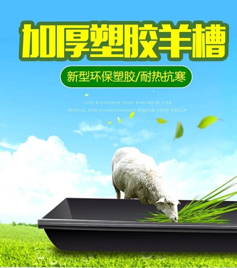 食槽（包邮）羊槽塑胶羊料槽羊食槽牛料槽牛食槽饮水槽加厚料