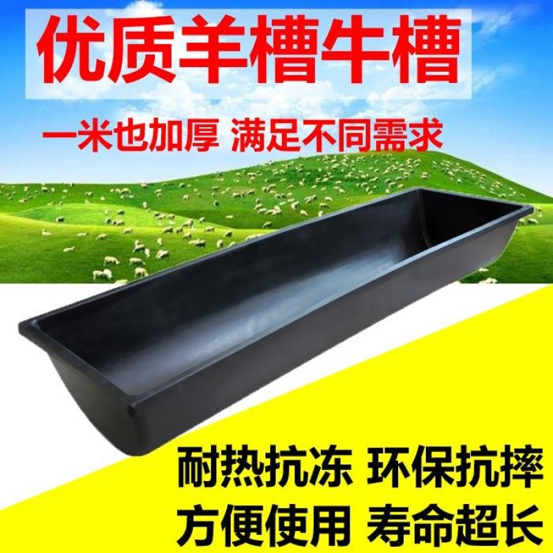 食槽（包邮）羊槽塑胶羊料槽羊食槽牛料槽牛食槽饮水槽加厚料