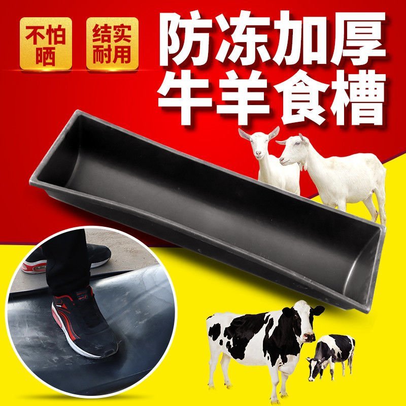 食槽（包邮）羊槽塑胶羊料槽羊食槽牛料槽牛食槽饮水槽加厚料