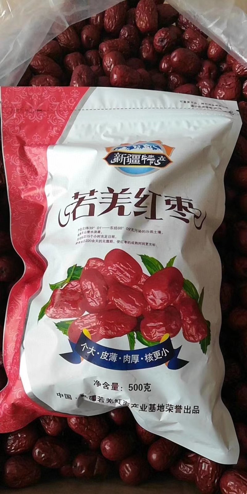 若羌灰枣特级免洗