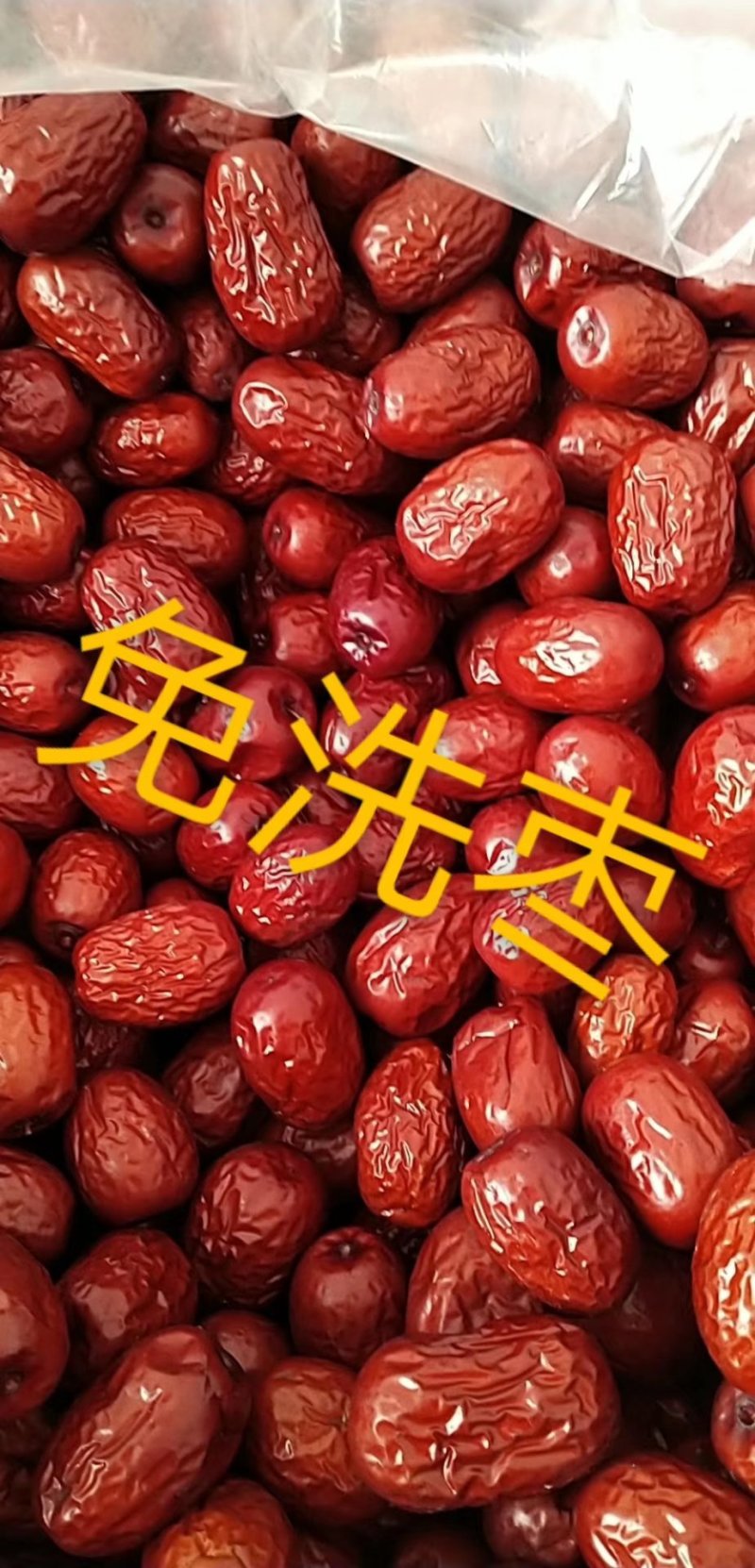 若羌灰枣特级免洗
