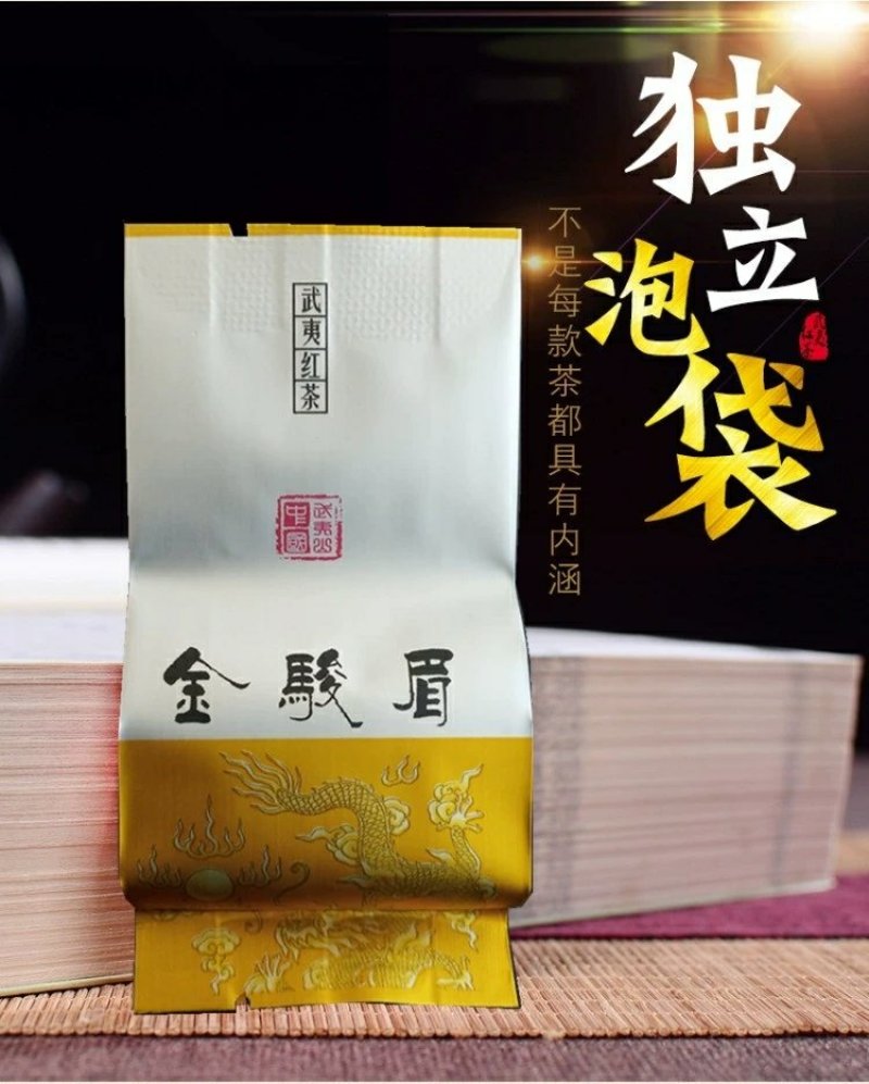 福建武夷山特级金骏眉桂圆香500克