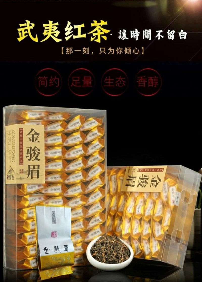 福建武夷山特级金骏眉桂圆香500克
