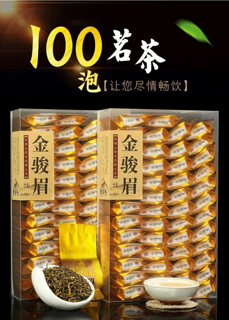 福建武夷山特级金骏眉桂圆香500克
