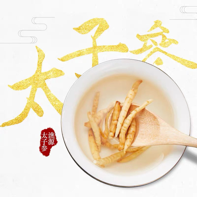 太子参孩儿参无硫产地直销批发各种中药材