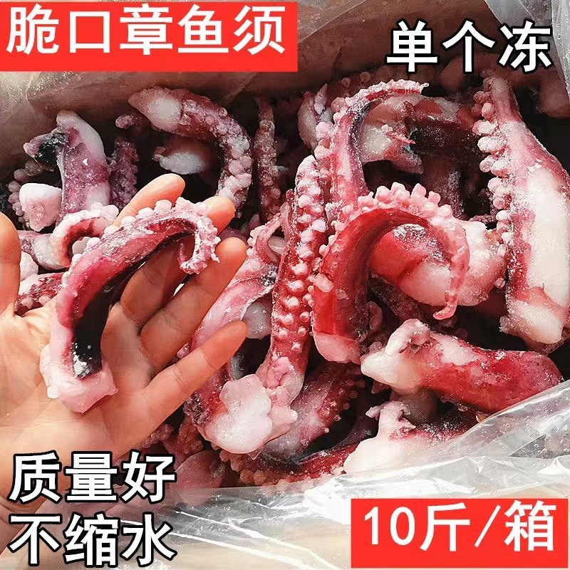 单冻脆口章鱼须10斤无冰无水须冷冻八爪鱼足腿苏浙沪皖包邮