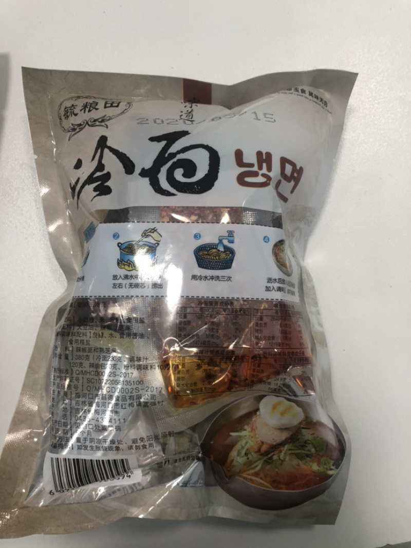 梅河口冷面