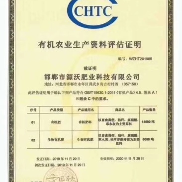 (果蔬有机菌肥有鸡质70活性益生菌5亿,执行标准884