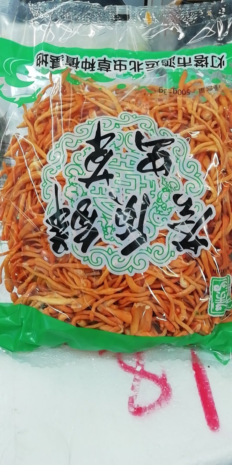食用菌
