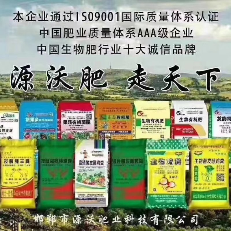 河北邯郸源沃肥业科技有限公司发酵腐熟纯鸡粪