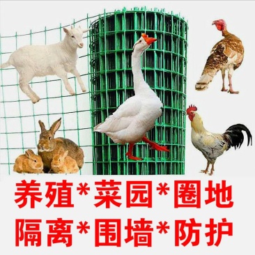 鸡鸭鹅金属围栏果园围栏羊圈围栏高度1米长度30米网孔6厘