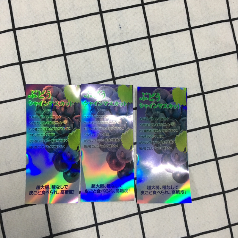 水果标签阳光玫瑰葡萄标签镭射标阳光标签晴王标签