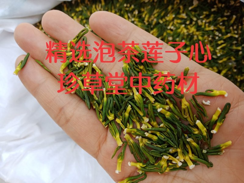 江西莲子心药用莲子芯批发零售各种规格中药材