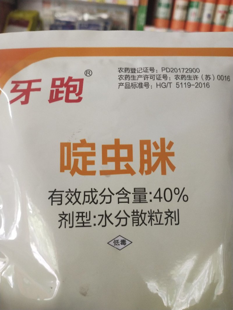 杀虫剂啶虫脒蚜虫畏毒触杀每袋3亩地
