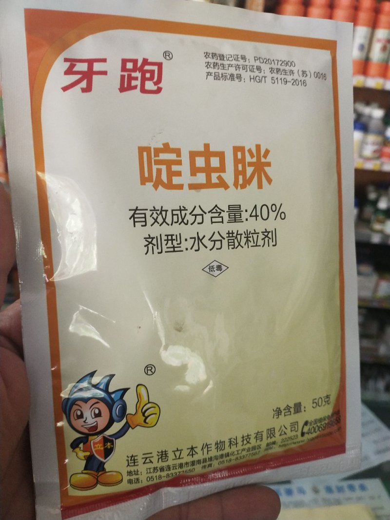 杀虫剂啶虫脒蚜虫畏毒触杀每袋3亩地