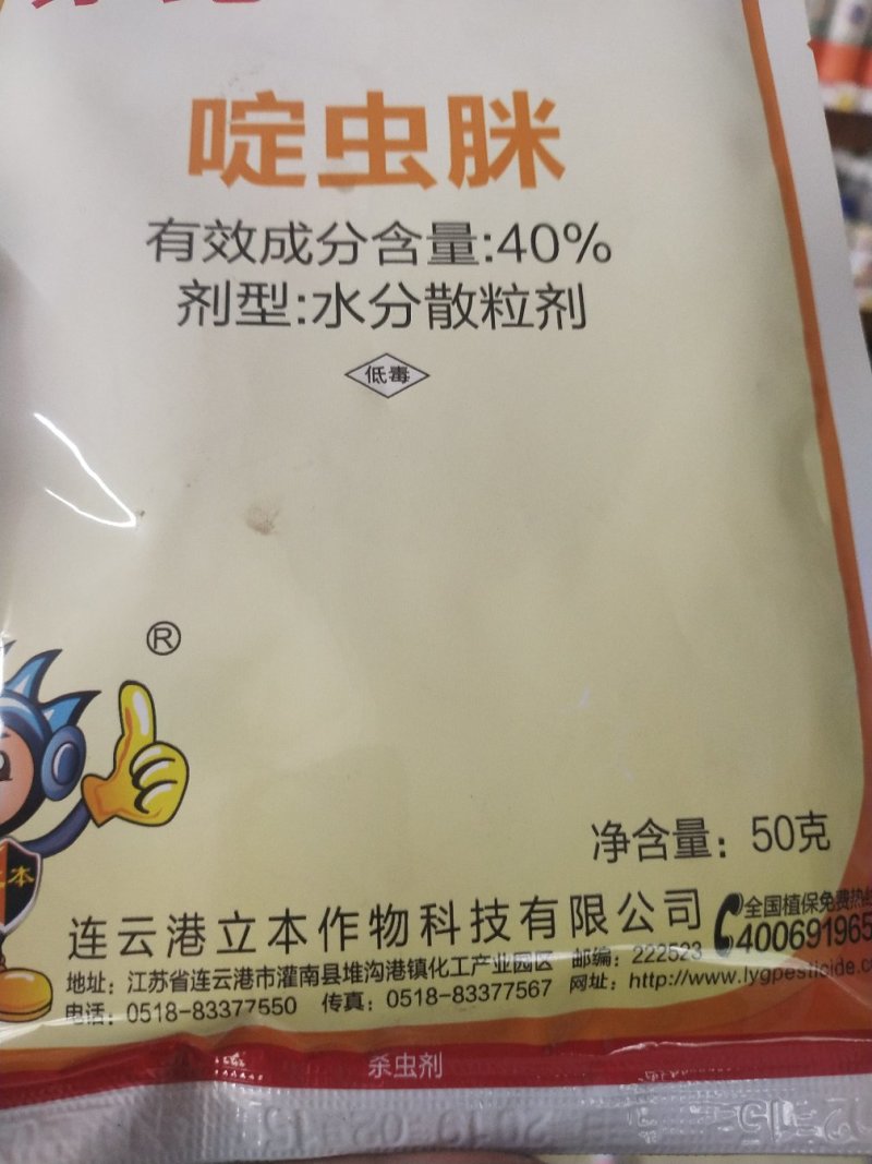 杀虫剂啶虫脒蚜虫畏毒触杀每袋3亩地
