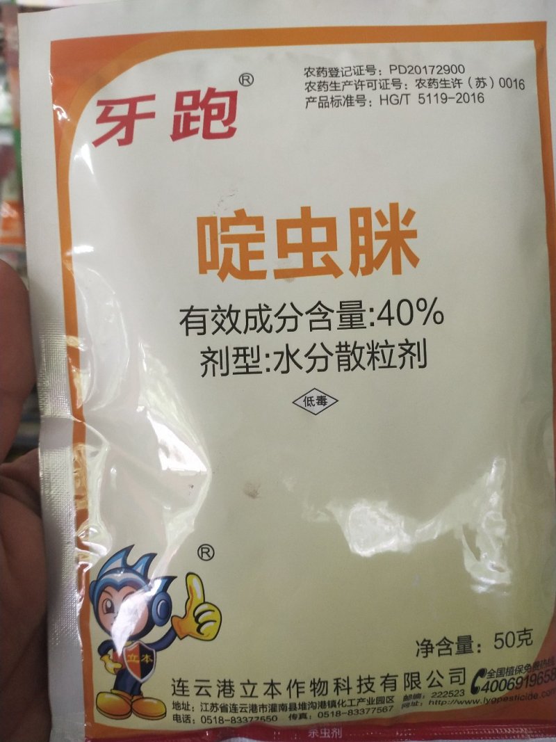 杀虫剂啶虫脒蚜虫畏毒触杀每袋3亩地