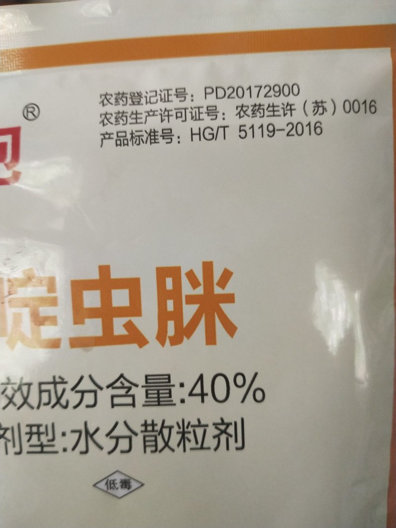 杀虫剂啶虫脒蚜虫畏毒触杀每袋3亩地