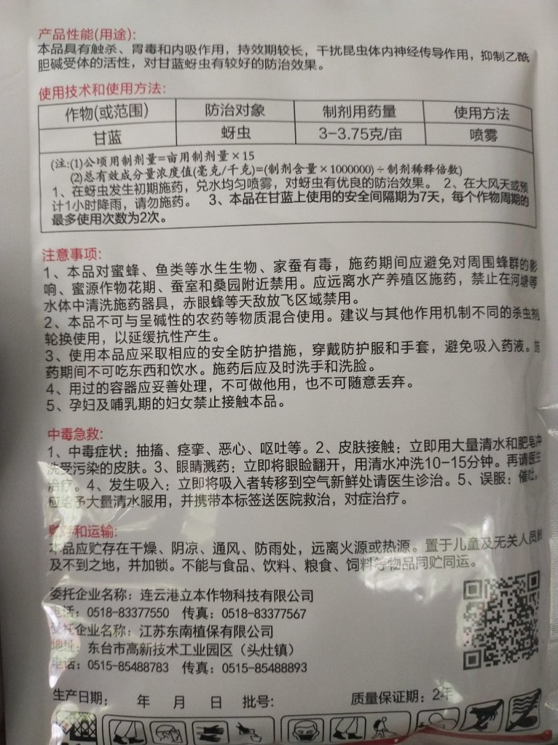 杀虫剂啶虫脒蚜虫畏毒触杀每袋3亩地