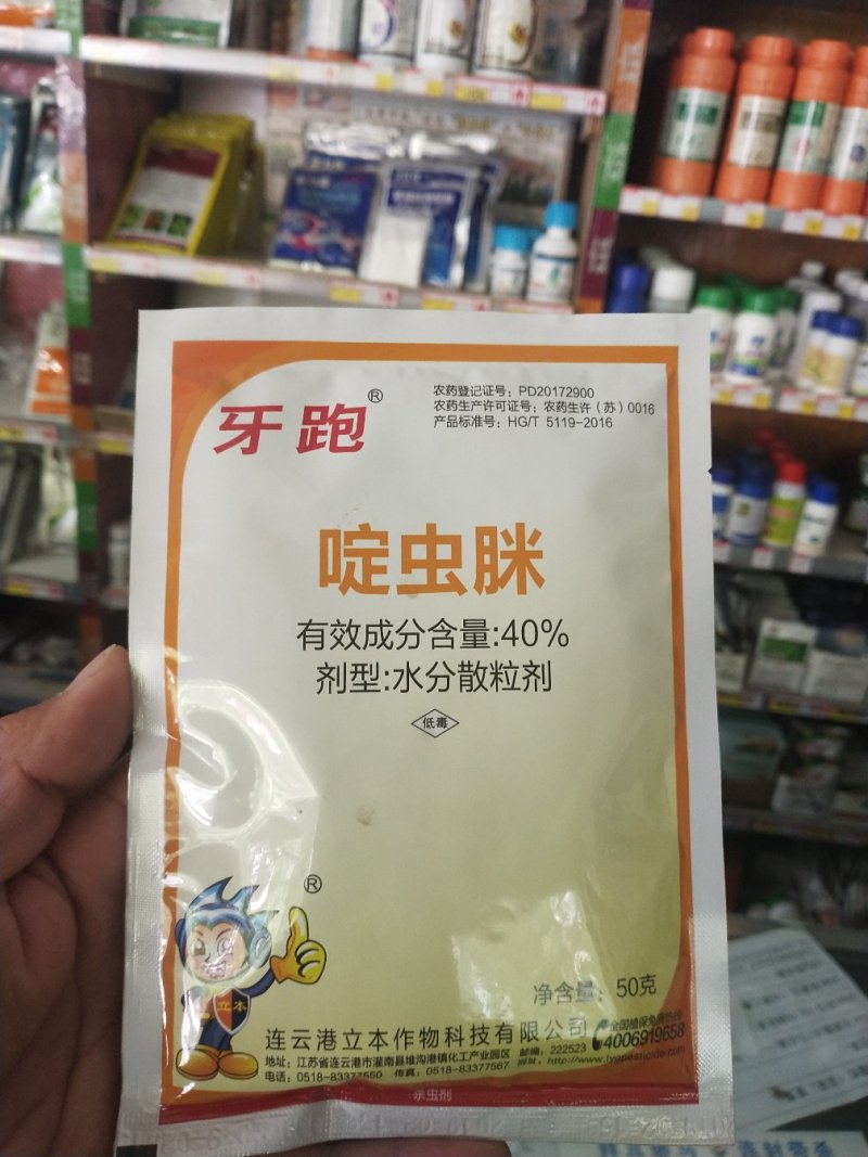 杀虫剂啶虫脒蚜虫畏毒触杀每袋3亩地