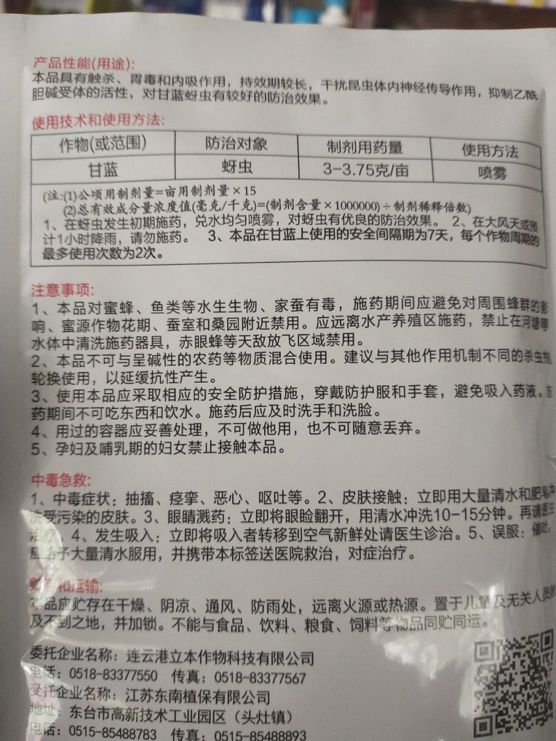 杀虫剂啶虫脒蚜虫畏毒触杀每袋3亩地