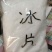 冰片，常年供应冷背中药材冰片正品