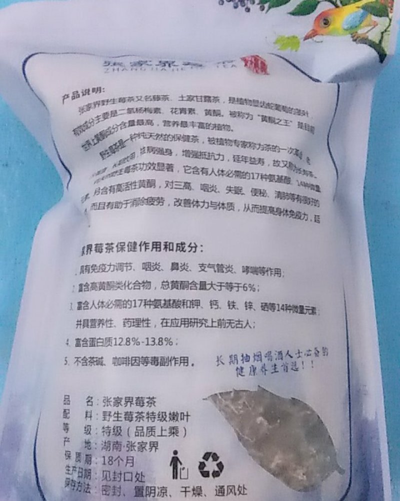张家界莓茶