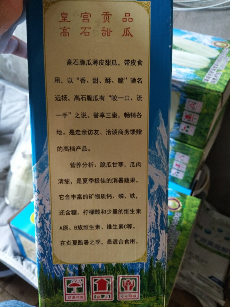 高石脆瓜