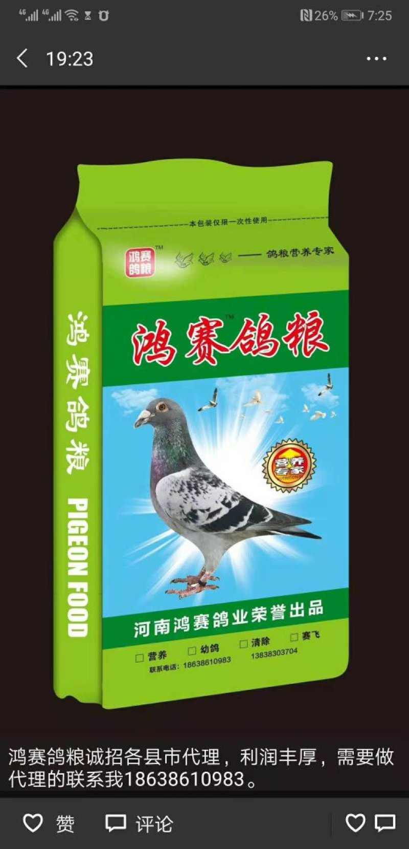精品一级幼鸽鸽粮，营养粮