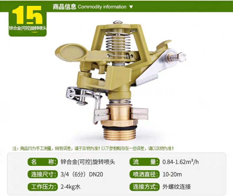 灌溉喷灌雾化喷头园林喷雾农用旋转360度自动浇花