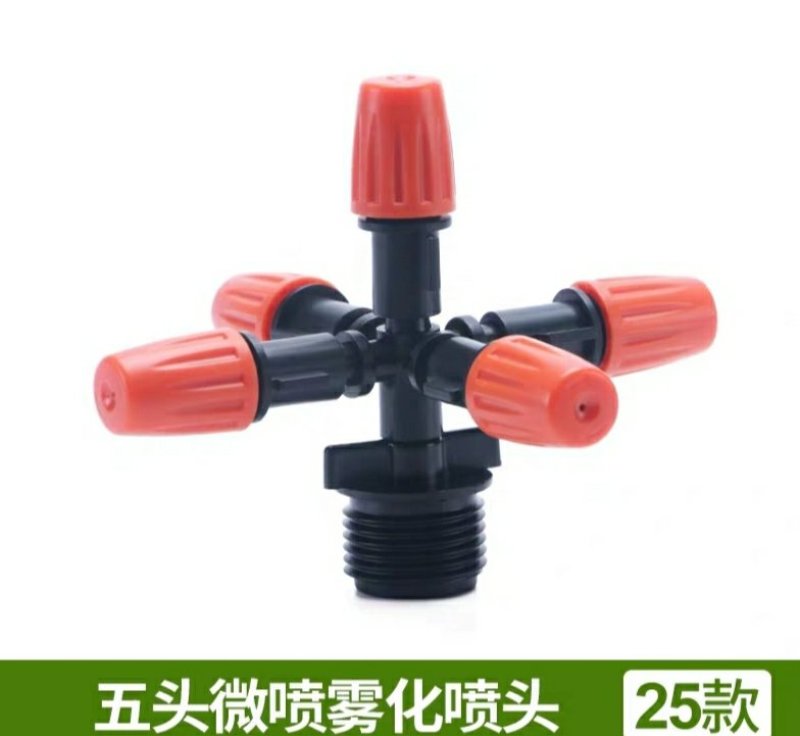 灌溉喷灌雾化喷头园林喷雾农用旋转360度自动浇花