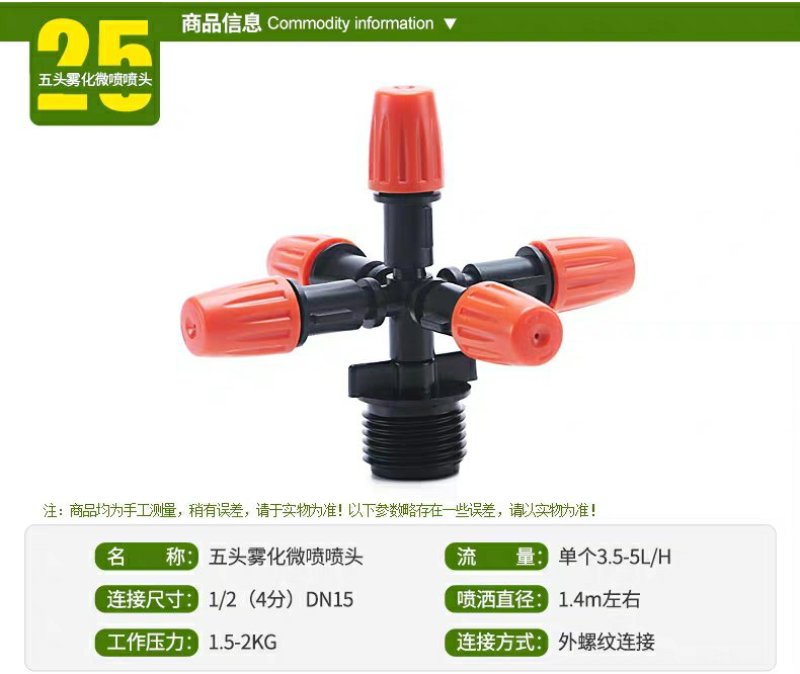 灌溉喷灌雾化喷头园林喷雾农用旋转360度自动浇花