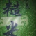 糙米粉精选【一件代发】工厂装支持线上交易
