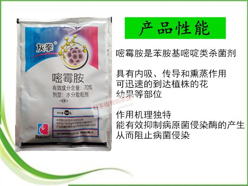 灰拳70%嘧霉胺灰霉病叶霉农药杀菌剂水分散粒剂低毒包邮