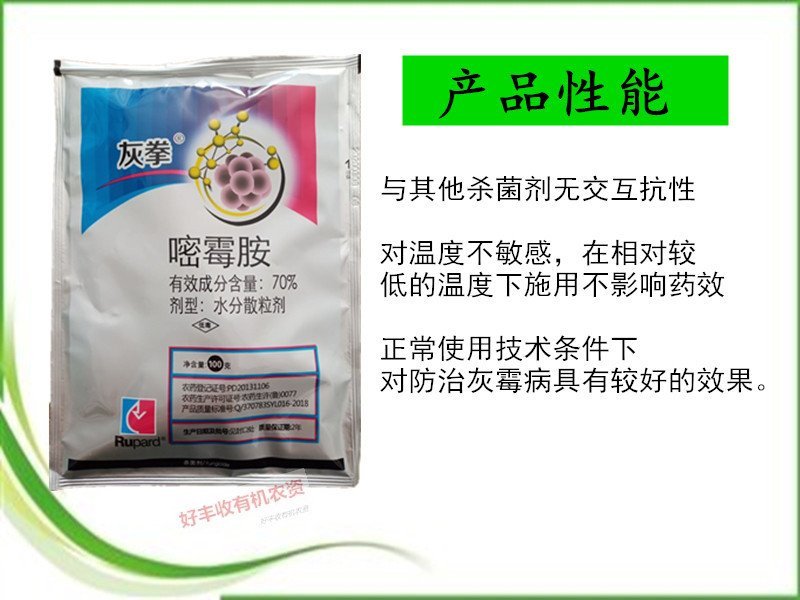 灰拳70%嘧霉胺灰霉病叶霉农药杀菌剂水分散粒剂低毒包邮