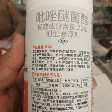 杀菌剂吡唑醚菌酯黑星病，叶斑病。霜霉病，炭疽病，白粉病。