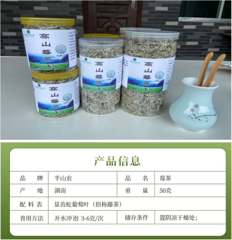 高山莓茶湘西莓茶长寿藤茶养生茶