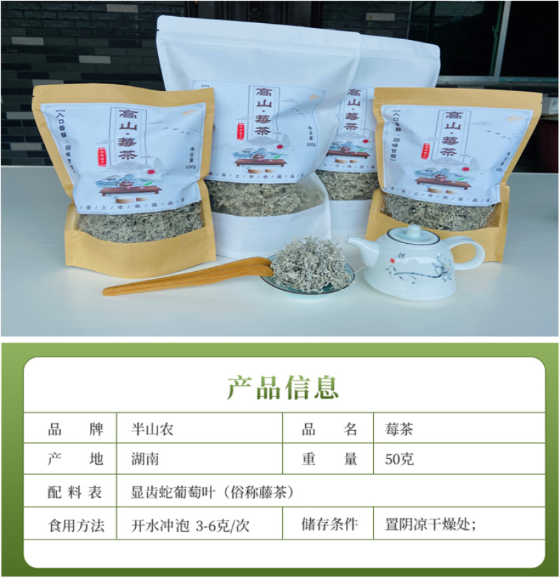 青辉园莓茶特级高山莓茶芽尖莓茶养生茶长寿藤茶