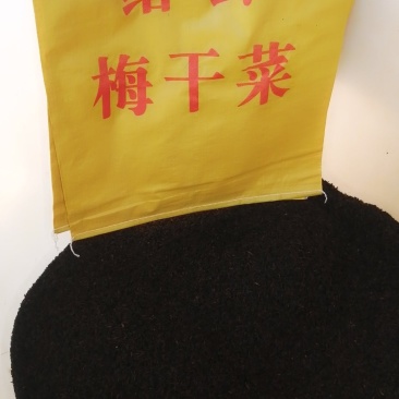浙冮无沙低盐烧饼专用梅干菜精品无沙低盐梅干，电联采