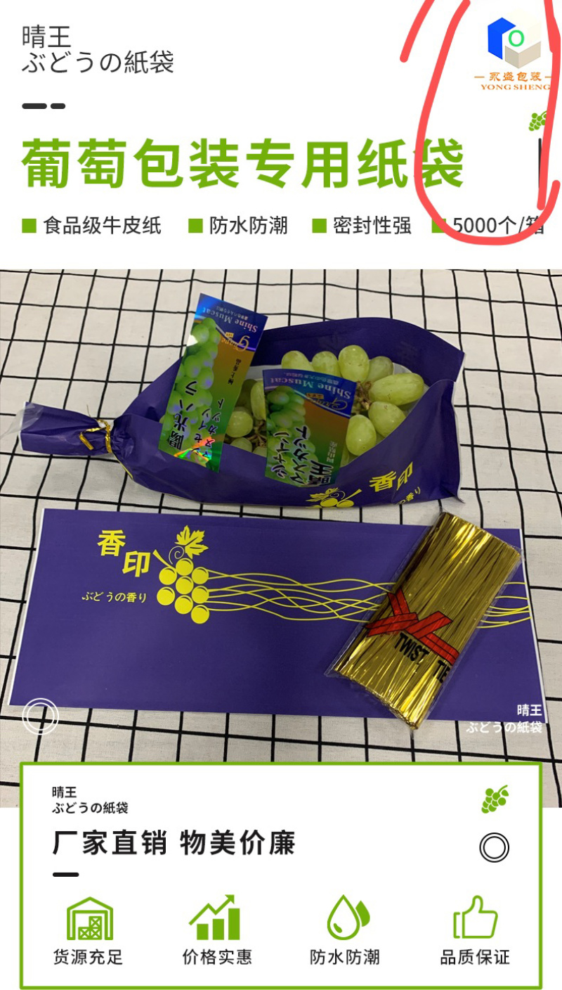 水果标签阳光玫瑰葡萄标签镭射标阳光标签晴王标签