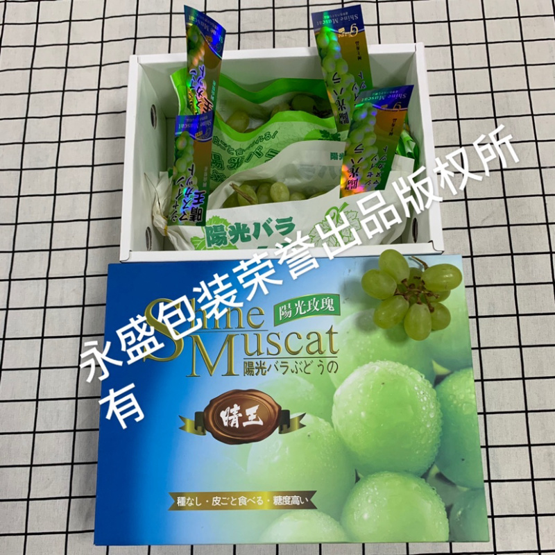 水果标签阳光玫瑰葡萄标签镭射标阳光标签晴王标签