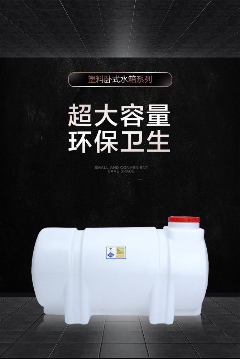 卧式水箱方形水箱食品级塑料水箱厂家直销