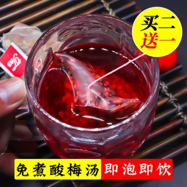 买2送1】酸梅汤原材料茶包免煮袋泡茶老北京乌梅干酸梅汁非
