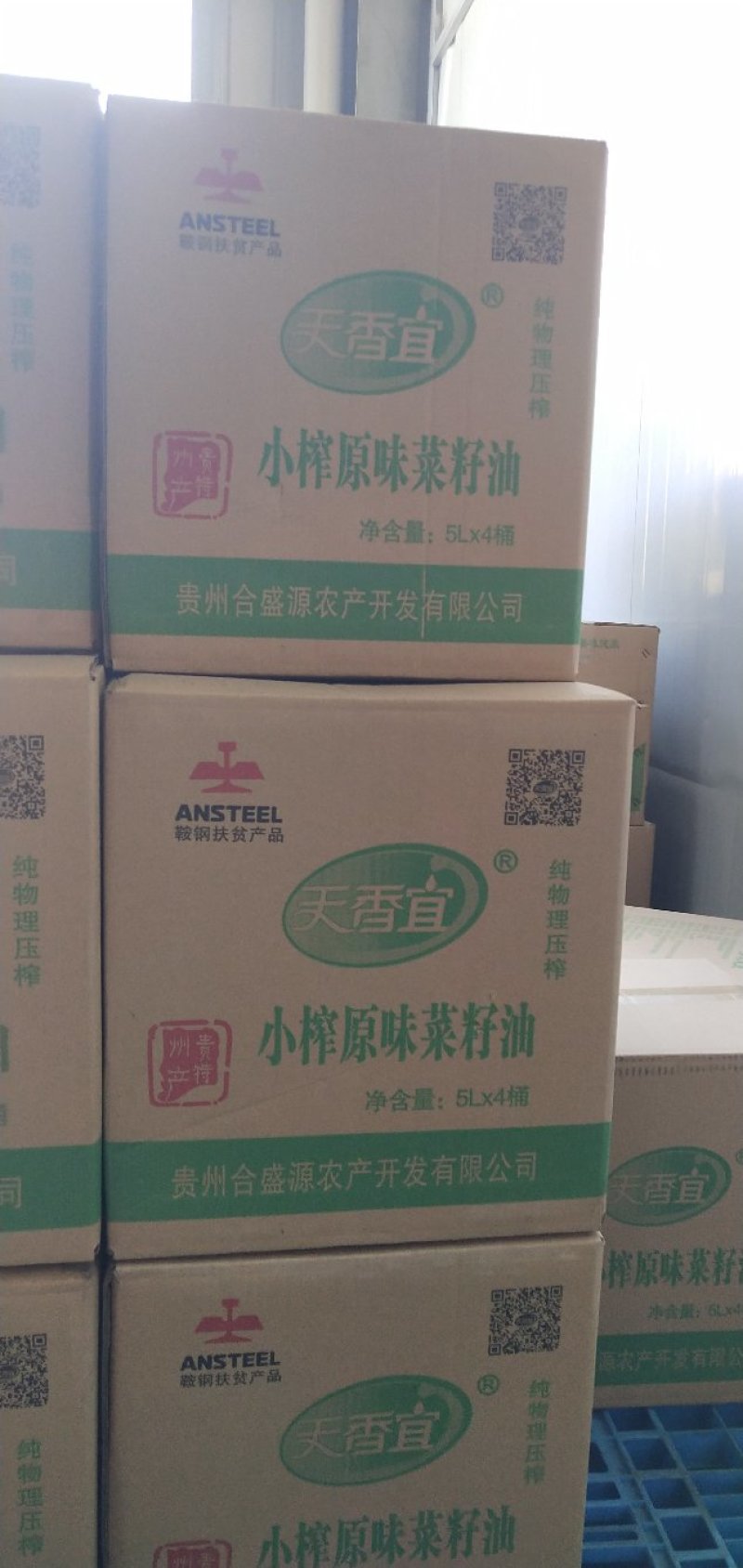贵州天香宜小榨原味菜籽油（二级）非转