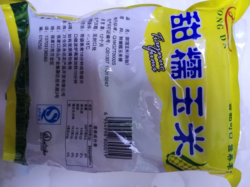 玉米，甜糯玉米，非转基因，一袋4只装，一箱20袋