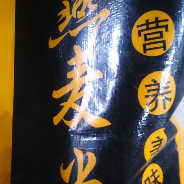 燕麦熟制品【一件代发】优质杂粮工厂装量大从优