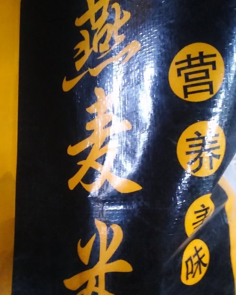 燕麦熟制品【一件代发】优质杂粮工厂装量大从优