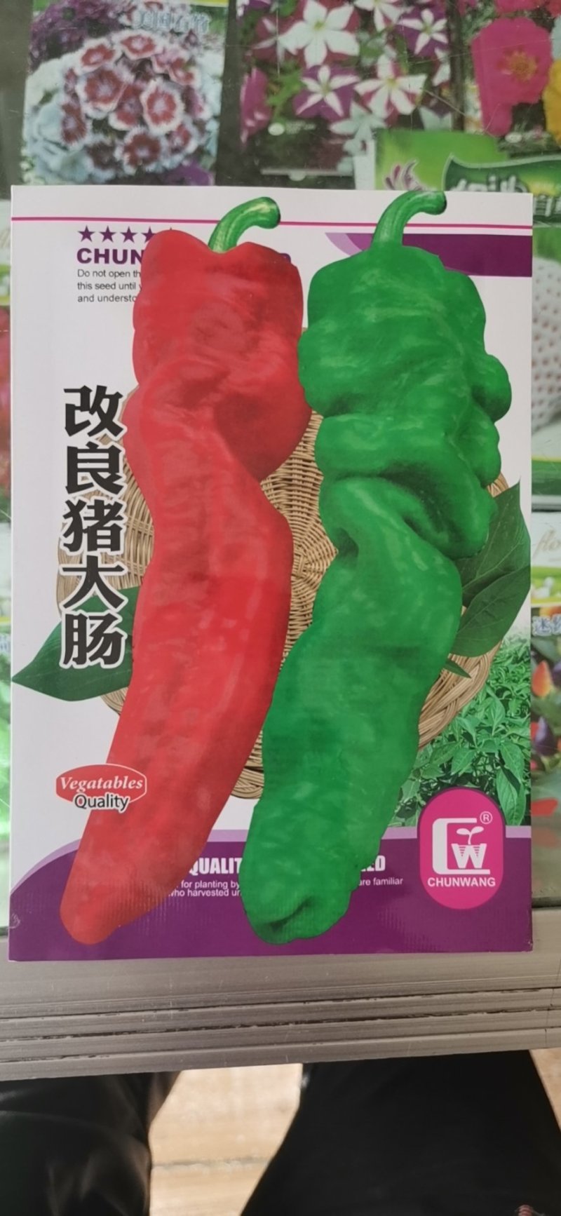 改良猪大肠辣椒种子