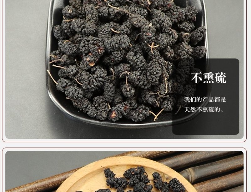 桑葚干特级品质树上黑珍珠品质极好泡水干吃都