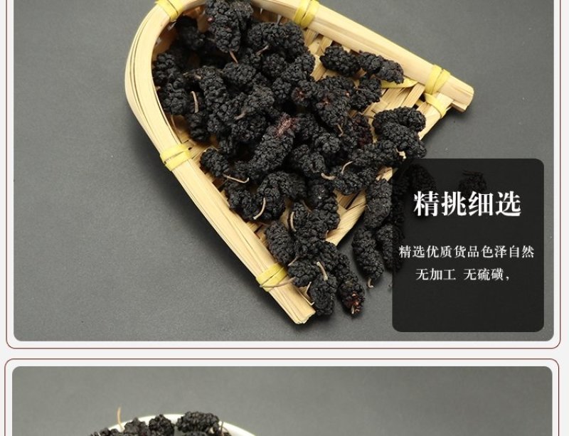 桑葚干特级品质树上黑珍珠品质极好泡水干吃都